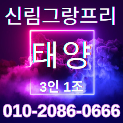 신림그랑프리 나이트 왜 젊은이들의 핫플레이스가 되었나?